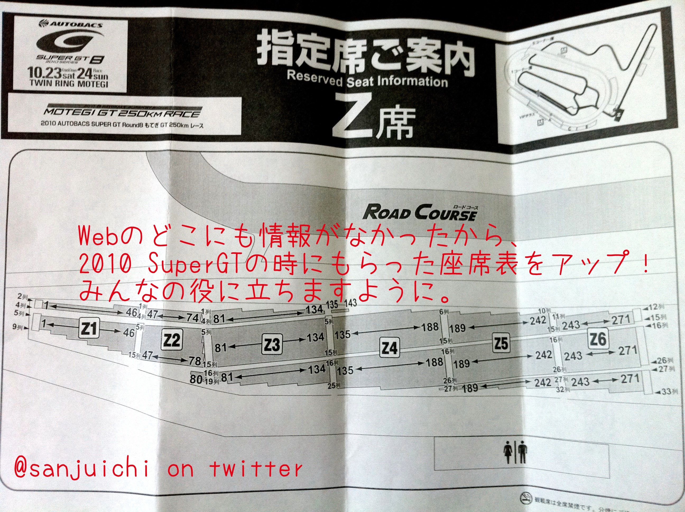 ツインリンクもてぎ Z席 座席表 | logs.